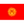 Kirgistan