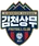 Gimcheon Sangmu FC